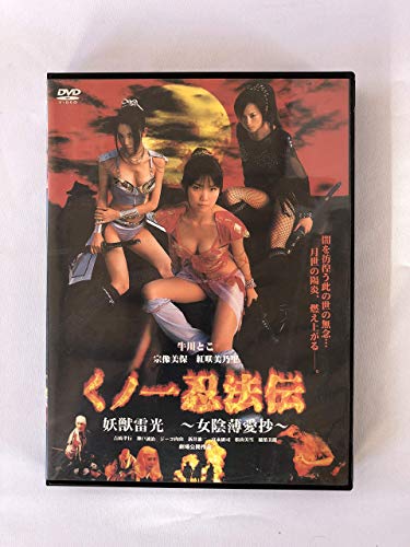 ご来店ありがとうございます。昭和・平成のCD、DVD、家電、音響機器など希少な商品も多数そろえています。レコード、楽器の取り扱いはございません。掲載していない商品もお探しいたします。映像商品にはタイトル最後に[DVD]、[Blu-ray]と表記しています。表記ないものはCDとなります。お気軽にメールにてお問い合わせください。くノ一忍法伝 妖獣雷光~女陰薄愛抄~ [DVD]【メーカー名】ビデオメーカー【メーカー型番】【ブランド名】九鬼【商品説明】くノ一忍法伝 妖獣雷光~女陰薄愛抄~ [DVD]・中古品（ユーズド品）について商品画像はイメージです。中古という特性上、使用に影響ない程度の使用感・経年劣化（傷、汚れなど）がある場合がございます。商品のコンディション、付属品の有無については入荷の度異なります。また、中古品の特性上、ギフトには適しておりません。商品名に『初回』、『限定』、『〇〇付き』等の記載がございましても、特典・付属品・保証等は原則付属しておりません。付属品や消耗品に保証はございません。当店では初期不良に限り、商品到着から7日間は返品を受付けております。注文後の購入者様都合によるキャンセル・返品はお受けしていません。他モールでも併売している商品の為、完売の際は在庫確保できない場合がございます。ご注文からお届けまで1、ご注文⇒ご注文は24時間受け付けております。2、注文確認⇒ご注文後、当店から注文確認メールを送信します。3、在庫確認⇒新品、新古品：3-5日程度でお届け。※中古品は受注後に、再検品、メンテナンス等により、お届けまで3日-10日営業日程度とお考え下さい。米海外倉庫から取り寄せの商品については発送の場合は3週間程度かかる場合がございます。　※離島、北海道、九州、沖縄は遅れる場合がございます。予めご了承下さい。※配送業者、発送方法は選択できません。お電話でのお問合せは少人数で運営の為受け付けておりませんので、メールにてお問合せお願い致します。お客様都合によるご注文後のキャンセル・返品はお受けしておりませんのでご了承下さい。ご来店ありがとうございます。昭和・平成のCD、DVD、家電、音響機器など希少な商品も多数そろえています。レコード、楽器の取り扱いはございません。掲載していない商品もお探しいたします。映像商品にはタイトル最後に[DVD]、[Blu-ray]と表記しています。表記ないものはCDとなります。お気軽にメールにてお問い合わせください。