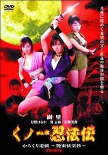 ご来店ありがとうございます。昭和・平成のCD、DVD、家電、音響機器など希少な商品も多数そろえています。レコード、楽器の取り扱いはございません。掲載していない商品もお探しいたします。映像商品にはタイトル最後に[DVD]、[Blu-ray]と表記しています。表記ないものはCDとなります。お気軽にメールにてお問い合わせください。くノ一忍法伝 からくり遊戯~艶蜜快楽抄~ [DVD]【メーカー名】ビデオメーカー【メーカー型番】【ブランド名】九鬼【商品説明】くノ一忍法伝 からくり遊戯~艶蜜快楽抄~ [DVD]・中古品（ユーズド品）について商品画像はイメージです。中古という特性上、使用に影響ない程度の使用感・経年劣化（傷、汚れなど）がある場合がございます。商品のコンディション、付属品の有無については入荷の度異なります。また、中古品の特性上、ギフトには適しておりません。商品名に『初回』、『限定』、『〇〇付き』等の記載がございましても、特典・付属品・保証等は原則付属しておりません。付属品や消耗品に保証はございません。当店では初期不良に限り、商品到着から7日間は返品を受付けております。注文後の購入者様都合によるキャンセル・返品はお受けしていません。他モールでも併売している商品の為、完売の際は在庫確保できない場合がございます。ご注文からお届けまで1、ご注文⇒ご注文は24時間受け付けております。2、注文確認⇒ご注文後、当店から注文確認メールを送信します。3、在庫確認⇒新品、新古品：3-5日程度でお届け。※中古品は受注後に、再検品、メンテナンス等により、お届けまで3日-10日営業日程度とお考え下さい。米海外倉庫から取り寄せの商品については発送の場合は3週間程度かかる場合がございます。　※離島、北海道、九州、沖縄は遅れる場合がございます。予めご了承下さい。※配送業者、発送方法は選択できません。お電話でのお問合せは少人数で運営の為受け付けておりませんので、メールにてお問合せお願い致します。お客様都合によるご注文後のキャンセル・返品はお受けしておりませんのでご了承下さい。ご来店ありがとうございます。昭和・平成のCD、DVD、家電、音響機器など希少な商品も多数そろえています。レコード、楽器の取り扱いはございません。掲載していない商品もお探しいたします。映像商品にはタイトル最後に[DVD]、[Blu-ray]と表記しています。表記ないものはCDとなります。お気軽にメールにてお問い合わせください。