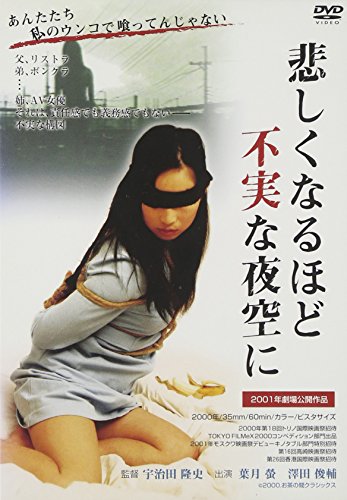 【中古】悲しくなるほど不実な夜空に [DVD]