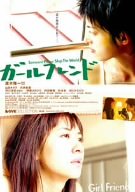 ご来店ありがとうございます。昭和・平成のCD、DVD、家電、音響機器など希少な商品も多数そろえています。レコード、楽器の取り扱いはございません。掲載していない商品もお探しいたします。映像商品にはタイトル最後に[DVD]、[Blu-ray]と表記しています。表記ないものはCDとなります。お気軽にメールにてお問い合わせください。ガールフレンド【ラブ・コレクションシリーズ】 [DVD]【メーカー名】ポニーキャニオン【メーカー型番】【ブランド名】ポニーキャニオン【商品説明】ガールフレンド【ラブ・コレクションシリーズ】 [DVD]・中古品（ユーズド品）について商品画像はイメージです。中古という特性上、使用に影響ない程度の使用感・経年劣化（傷、汚れなど）がある場合がございます。商品のコンディション、付属品の有無については入荷の度異なります。また、中古品の特性上、ギフトには適しておりません。商品名に『初回』、『限定』、『〇〇付き』等の記載がございましても、特典・付属品・保証等は原則付属しておりません。付属品や消耗品に保証はございません。当店では初期不良に限り、商品到着から7日間は返品を受付けております。注文後の購入者様都合によるキャンセル・返品はお受けしていません。他モールでも併売している商品の為、完売の際は在庫確保できない場合がございます。ご注文からお届けまで1、ご注文⇒ご注文は24時間受け付けております。2、注文確認⇒ご注文後、当店から注文確認メールを送信します。3、在庫確認⇒新品、新古品：3-5日程度でお届け。※中古品は受注後に、再検品、メンテナンス等により、お届けまで3日-10日営業日程度とお考え下さい。米海外倉庫から取り寄せの商品については発送の場合は3週間程度かかる場合がございます。　※離島、北海道、九州、沖縄は遅れる場合がございます。予めご了承下さい。※配送業者、発送方法は選択できません。お電話でのお問合せは少人数で運営の為受け付けておりませんので、メールにてお問合せお願い致します。お客様都合によるご注文後のキャンセル・返品はお受けしておりませんのでご了承下さい。ご来店ありがとうございます。昭和・平成のCD、DVD、家電、音響機器など希少な商品も多数そろえています。レコード、楽器の取り扱いはございません。掲載していない商品もお探しいたします。映像商品にはタイトル最後に[DVD]、[Blu-ray]と表記しています。表記ないものはCDとなります。お気軽にメールにてお問い合わせください。