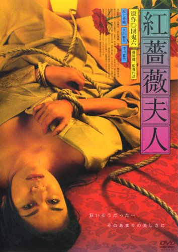 【中古】紅薔薇夫人 [DVD]