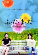 【中古】ふ・た・ま・た [DVD]
