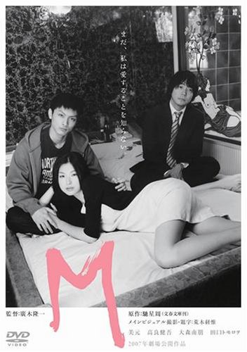 【中古】M [DVD]