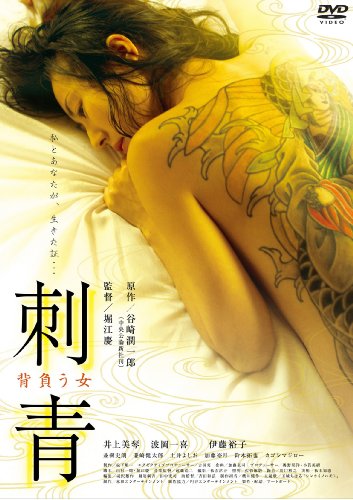 【中古】刺青 背負う女 [DVD]