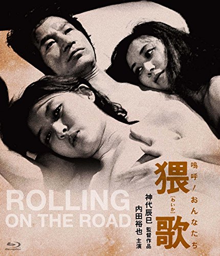 【中古】嗚呼!おんなたち猥歌 [Blu-ray]