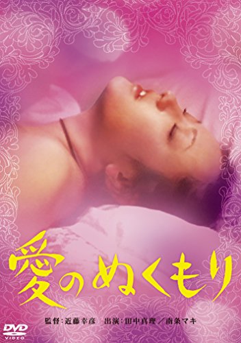 【中古】愛のぬくもり [DVD]