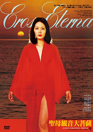 ご来店ありがとうございます。昭和・平成のCD、DVD、家電、音響機器など希少な商品も多数そろえています。レコード、楽器の取り扱いはございません。掲載していない商品もお探しいたします。映像商品にはタイトル最後に[DVD]、[Blu-ray]と表記しています。表記ないものはCDとなります。お気軽にメールにてお問い合わせください。聖母観音大菩薩(新・死ぬまでにこれは観ろ! ) [DVD]【メーカー名】キングレコード【メーカー型番】【ブランド名】キングレコード【商品説明】聖母観音大菩薩(新・死ぬまでにこれは観ろ! ) [DVD]・中古品（ユーズド品）について商品画像はイメージです。中古という特性上、使用に影響ない程度の使用感・経年劣化（傷、汚れなど）がある場合がございます。商品のコンディション、付属品の有無については入荷の度異なります。また、中古品の特性上、ギフトには適しておりません。商品名に『初回』、『限定』、『〇〇付き』等の記載がございましても、特典・付属品・保証等は原則付属しておりません。付属品や消耗品に保証はございません。当店では初期不良に限り、商品到着から7日間は返品を受付けております。注文後の購入者様都合によるキャンセル・返品はお受けしていません。他モールでも併売している商品の為、完売の際は在庫確保できない場合がございます。ご注文からお届けまで1、ご注文⇒ご注文は24時間受け付けております。2、注文確認⇒ご注文後、当店から注文確認メールを送信します。3、在庫確認⇒新品、新古品：3-5日程度でお届け。※中古品は受注後に、再検品、メンテナンス等により、お届けまで3日-10日営業日程度とお考え下さい。米海外倉庫から取り寄せの商品については発送の場合は3週間程度かかる場合がございます。　※離島、北海道、九州、沖縄は遅れる場合がございます。予めご了承下さい。※配送業者、発送方法は選択できません。お電話でのお問合せは少人数で運営の為受け付けておりませんので、メールにてお問合せお願い致します。お客様都合によるご注文後のキャンセル・返品はお受けしておりませんのでご了承下さい。ご来店ありがとうございます。昭和・平成のCD、DVD、家電、音響機器など希少な商品も多数そろえています。レコード、楽器の取り扱いはございません。掲載していない商品もお探しいたします。映像商品にはタイトル最後に[DVD]、[Blu-ray]と表記しています。表記ないものはCDとなります。お気軽にメールにてお問い合わせください。
