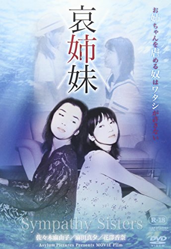 ご来店ありがとうございます。昭和・平成のCD、DVD、家電、音響機器など希少な商品も多数そろえています。レコード、楽器の取り扱いはございません。掲載していない商品もお探しいたします。映像商品にはタイトル最後に[DVD]、[Blu-ray]と表記しています。表記ないものはCDとなります。お気軽にメールにてお問い合わせください。哀姉妹 お姉ちゃんを虐める奴はワタシが許さない [DVD]【メーカー名】アースゲート【メーカー型番】【ブランド名】【商品説明】哀姉妹 お姉ちゃんを虐める奴はワタシが許さない [DVD]・中古品（ユーズド品）について商品画像はイメージです。中古という特性上、使用に影響ない程度の使用感・経年劣化（傷、汚れなど）がある場合がございます。商品のコンディション、付属品の有無については入荷の度異なります。また、中古品の特性上、ギフトには適しておりません。商品名に『初回』、『限定』、『〇〇付き』等の記載がございましても、特典・付属品・保証等は原則付属しておりません。付属品や消耗品に保証はございません。当店では初期不良に限り、商品到着から7日間は返品を受付けております。注文後の購入者様都合によるキャンセル・返品はお受けしていません。他モールでも併売している商品の為、完売の際は在庫確保できない場合がございます。ご注文からお届けまで1、ご注文⇒ご注文は24時間受け付けております。2、注文確認⇒ご注文後、当店から注文確認メールを送信します。3、在庫確認⇒新品、新古品：3-5日程度でお届け。※中古品は受注後に、再検品、メンテナンス等により、お届けまで3日-10日営業日程度とお考え下さい。米海外倉庫から取り寄せの商品については発送の場合は3週間程度かかる場合がございます。　※離島、北海道、九州、沖縄は遅れる場合がございます。予めご了承下さい。※配送業者、発送方法は選択できません。お電話でのお問合せは少人数で運営の為受け付けておりませんので、メールにてお問合せお願い致します。お客様都合によるご注文後のキャンセル・返品はお受けしておりませんのでご了承下さい。ご来店ありがとうございます。昭和・平成のCD、DVD、家電、音響機器など希少な商品も多数そろえています。レコード、楽器の取り扱いはございません。掲載していない商品もお探しいたします。映像商品にはタイトル最後に[DVD]、[Blu-ray]と表記しています。表記ないものはCDとなります。お気軽にメールにてお問い合わせください。