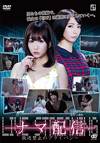 ご来店ありがとうございます。昭和・平成のCD、DVD、家電、音響機器など希少な商品も多数そろえています。レコード、楽器の取り扱いはございません。掲載していない商品もお探しいたします。映像商品にはタイトル最後に[DVD]、[Blu-ray]と表記しています。表記ないものはCDとなります。お気軽にメールにてお問い合わせください。ナマ配信 放送禁止のプライバシー [DVD]【メーカー名】ビデオメーカー【メーカー型番】【ブランド名】【商品説明】ナマ配信 放送禁止のプライバシー [DVD]・中古品（ユーズド品）について商品画像はイメージです。中古という特性上、使用に影響ない程度の使用感・経年劣化（傷、汚れなど）がある場合がございます。商品のコンディション、付属品の有無については入荷の度異なります。また、中古品の特性上、ギフトには適しておりません。商品名に『初回』、『限定』、『〇〇付き』等の記載がございましても、特典・付属品・保証等は原則付属しておりません。付属品や消耗品に保証はございません。当店では初期不良に限り、商品到着から7日間は返品を受付けております。注文後の購入者様都合によるキャンセル・返品はお受けしていません。他モールでも併売している商品の為、完売の際は在庫確保できない場合がございます。ご注文からお届けまで1、ご注文⇒ご注文は24時間受け付けております。2、注文確認⇒ご注文後、当店から注文確認メールを送信します。3、在庫確認⇒新品、新古品：3-5日程度でお届け。※中古品は受注後に、再検品、メンテナンス等により、お届けまで3日-10日営業日程度とお考え下さい。米海外倉庫から取り寄せの商品については発送の場合は3週間程度かかる場合がございます。　※離島、北海道、九州、沖縄は遅れる場合がございます。予めご了承下さい。※配送業者、発送方法は選択できません。お電話でのお問合せは少人数で運営の為受け付けておりませんので、メールにてお問合せお願い致します。お客様都合によるご注文後のキャンセル・返品はお受けしておりませんのでご了承下さい。ご来店ありがとうございます。昭和・平成のCD、DVD、家電、音響機器など希少な商品も多数そろえています。レコード、楽器の取り扱いはございません。掲載していない商品もお探しいたします。映像商品にはタイトル最後に[DVD]、[Blu-ray]と表記しています。表記ないものはCDとなります。お気軽にメールにてお問い合わせください。