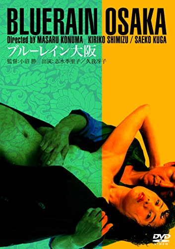 【中古】ブルーレイン大阪 [DVD]