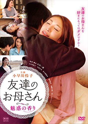 乐天商城 - 【中古】友達のお母さん 魅惑の香り [DVD]