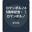 【中古】ロマンポルノ45周年記念・「ロマンポルノ・スピンオフシリーズ」復刻! にっかつビデオ生撮りシリーズ 「志麻いづみ 鎌倉夫人 みだれ絹蒲団」&「小川亜佐美の おんなSEXカウンセラー 濡れ濡れテクニック」 [DVD 7,980円