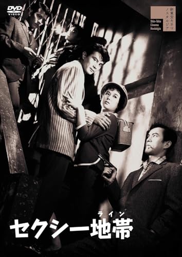 【中古】セクシー地帯(ライン) [DVD]