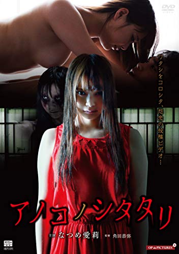 【中古】アノコノシタタリ [DVD]