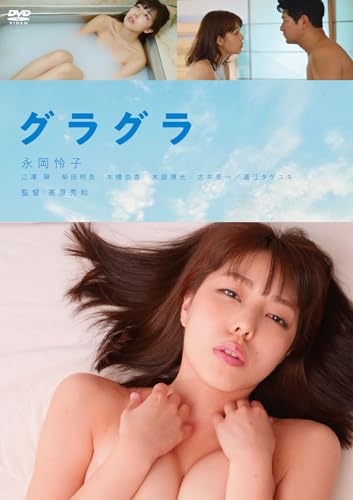 【中古】グラグラ DVD