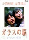 【中古】ガラスの脳 [DVD]