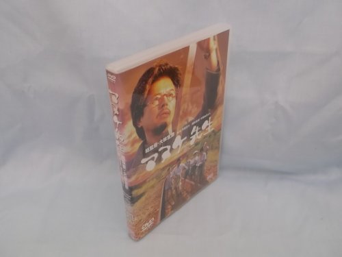 【中古】マヌケ先生 [DVD]