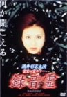 【中古】録音霊 [DVD]