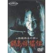 【中古】鍋島怪猫伝 [DVD]