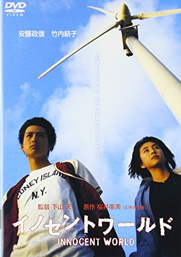 By Title: Ma Line - 【中古】イノセントワールド [DVD]