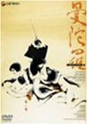 【中古】曼陀羅 [DVD]