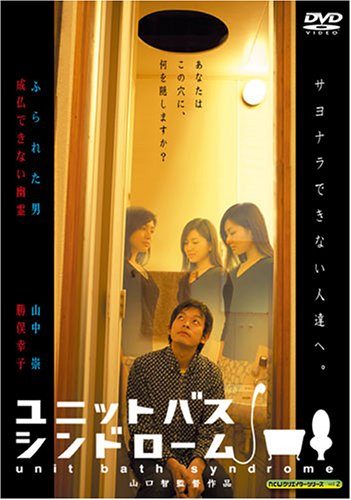 ご来店ありがとうございます。昭和・平成のCD、DVD、家電、音響機器など希少な商品も多数そろえています。レコード、楽器の取り扱いはございません。掲載していない商品もお探しいたします。映像商品にはタイトル最後に[DVD]、[Blu-ray]と表記しています。表記ないものはCDとなります。お気軽にメールにてお問い合わせください。ユニットバス・シンドローム [DVD]【メーカー名】J.V.D.【メーカー型番】【ブランド名】【商品説明】ユニットバス・シンドローム [DVD]・中古品（ユーズド品）について商品画像はイメージです。中古という特性上、使用に影響ない程度の使用感・経年劣化（傷、汚れなど）がある場合がございます。商品のコンディション、付属品の有無については入荷の度異なります。また、中古品の特性上、ギフトには適しておりません。商品名に『初回』、『限定』、『〇〇付き』等の記載がございましても、特典・付属品・保証等は原則付属しておりません。付属品や消耗品に保証はございません。当店では初期不良に限り、商品到着から7日間は返品を受付けております。注文後の購入者様都合によるキャンセル・返品はお受けしていません。他モールでも併売している商品の為、完売の際は在庫確保できない場合がございます。ご注文からお届けまで1、ご注文⇒ご注文は24時間受け付けております。2、注文確認⇒ご注文後、当店から注文確認メールを送信します。3、在庫確認⇒新品、新古品：3-5日程度でお届け。※中古品は受注後に、再検品、メンテナンス等により、お届けまで3日-10日営業日程度とお考え下さい。米海外倉庫から取り寄せの商品については発送の場合は3週間程度かかる場合がございます。　※離島、北海道、九州、沖縄は遅れる場合がございます。予めご了承下さい。※配送業者、発送方法は選択できません。お電話でのお問合せは少人数で運営の為受け付けておりませんので、メールにてお問合せお願い致します。お客様都合によるご注文後のキャンセル・返品はお受けしておりませんのでご了承下さい。ご来店ありがとうございます。昭和・平成のCD、DVD、家電、音響機器など希少な商品も多数そろえています。レコード、楽器の取り扱いはございません。掲載していない商品もお探しいたします。映像商品にはタイトル最後に[DVD]、[Blu-ray]と表記しています。表記ないものはCDとなります。お気軽にメールにてお問い合わせください。