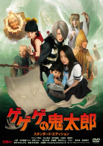 【中古】ゲゲゲの鬼太郎 スタンダード・エディション [DVD]