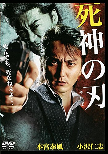 【中古】死神の刃 [DVD]