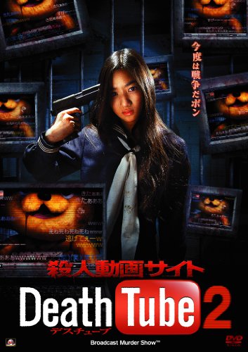 ご来店ありがとうございます。昭和・平成のCD、DVD、家電、音響機器など希少な商品も多数そろえています。レコード、楽器の取り扱いはございません。掲載していない商品もお探しいたします。映像商品にはタイトル最後に[DVD]、[Blu-ray]と表記しています。表記ないものはCDとなります。お気軽にメールにてお問い合わせください。殺人動画サイト Death Tube 2 [DVD]【メーカー名】アルバトロス【メーカー型番】【ブランド名】アルバトロス (映像)【商品説明】殺人動画サイト Death Tube 2 [DVD]・中古品（ユーズド品）について商品画像はイメージです。中古という特性上、使用に影響ない程度の使用感・経年劣化（傷、汚れなど）がある場合がございます。商品のコンディション、付属品の有無については入荷の度異なります。また、中古品の特性上、ギフトには適しておりません。商品名に『初回』、『限定』、『〇〇付き』等の記載がございましても、特典・付属品・保証等は原則付属しておりません。付属品や消耗品に保証はございません。当店では初期不良に限り、商品到着から7日間は返品を受付けております。注文後の購入者様都合によるキャンセル・返品はお受けしていません。他モールでも併売している商品の為、完売の際は在庫確保できない場合がございます。ご注文からお届けまで1、ご注文⇒ご注文は24時間受け付けております。2、注文確認⇒ご注文後、当店から注文確認メールを送信します。3、在庫確認⇒新品、新古品：3-5日程度でお届け。※中古品は受注後に、再検品、メンテナンス等により、お届けまで3日-10日営業日程度とお考え下さい。米海外倉庫から取り寄せの商品については発送の場合は3週間程度かかる場合がございます。　※離島、北海道、九州、沖縄は遅れる場合がございます。予めご了承下さい。※配送業者、発送方法は選択できません。お電話でのお問合せは少人数で運営の為受け付けておりませんので、メールにてお問合せお願い致します。お客様都合によるご注文後のキャンセル・返品はお受けしておりませんのでご了承下さい。ご来店ありがとうございます。昭和・平成のCD、DVD、家電、音響機器など希少な商品も多数そろえています。レコード、楽器の取り扱いはございません。掲載していない商品もお探しいたします。映像商品にはタイトル最後に[DVD]、[Blu-ray]と表記しています。表記ないものはCDとなります。お気軽にメールにてお問い合わせください。