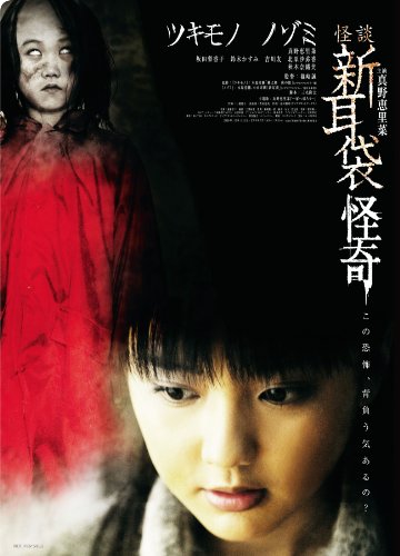 【中古】怪談新耳袋　怪奇　ノゾミ [DVD]
