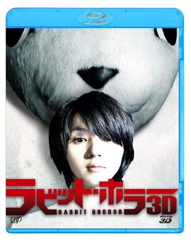 【中古】ラビット・ホラー3D [Blu-ray]