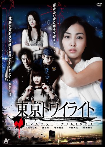 樂天商城 - 【中古】東京トワイライト [DVD]