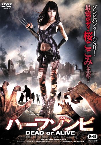 【中古】ハーフゾンビ DEAD or ALIVE[DVD]