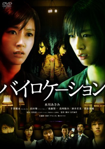 【中古】バイロケーション DVD スタンダード・エディション