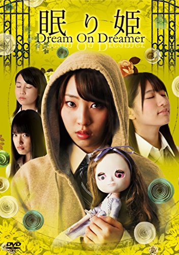 【中古】眠り姫 Dream On Dreamer [DVD]
