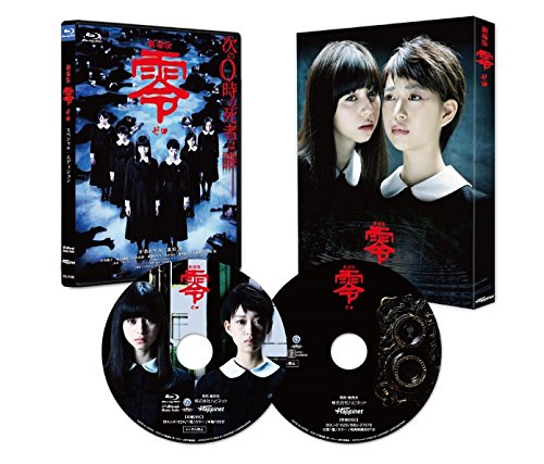 【中古】劇場版 零~ゼロ~ スペシャル・エディション [Blu-ray]