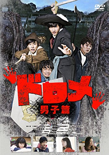 【中古】ドロメ【男子篇】 [DVD]