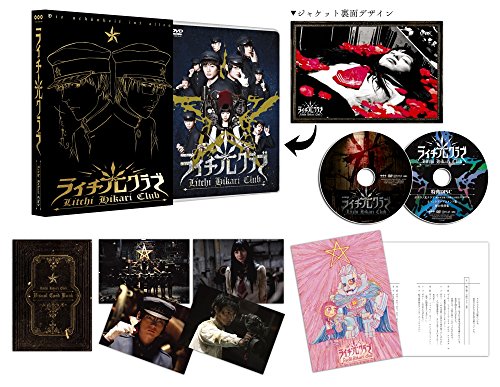【中古】ライチ☆光クラブ(コレクターズ・エディション) [DVD]