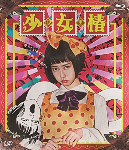 【中古】少女椿 [Blu-ray]