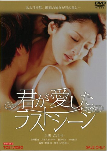 【中古】君が愛したラストシーン [DVD]