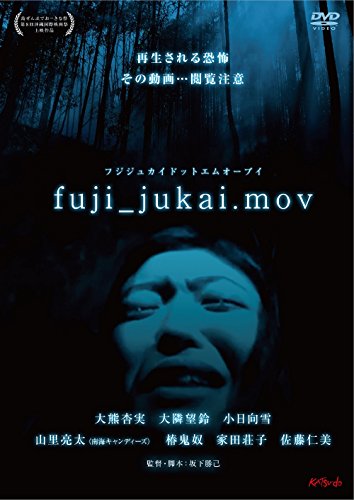 【中古】fuji_jukai.mov [DVD]