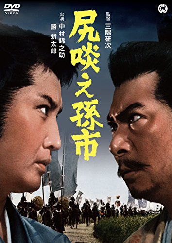 【中古】尻啖え孫市 [DVD]