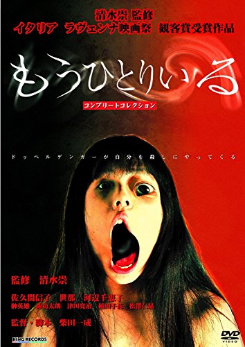【中古】もうひとりいる コンプリートコレクション [レンタル落ち]