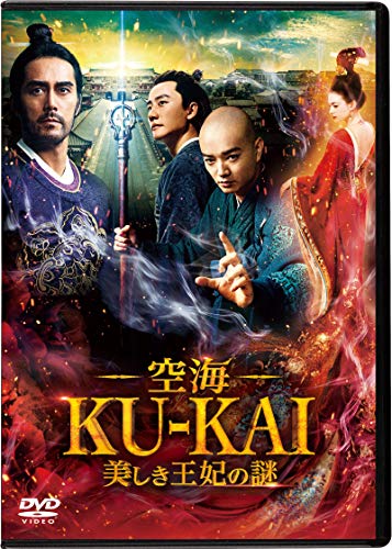 【中古】空海—KU-KAI—美しき王妃の謎 [DVD]
