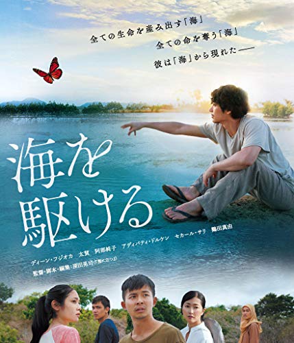 【中古】海を駆ける [Blu-ray]