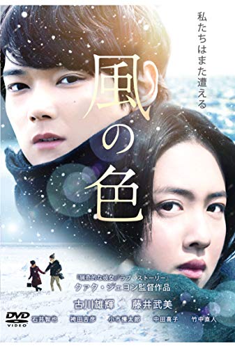 ご来店ありがとうございます。昭和・平成のCD、DVD、家電、音響機器など希少な商品も多数そろえています。レコード、楽器の取り扱いはございません。掲載していない商品もお探しいたします。映像商品にはタイトル最後に[DVD]、[Blu-ray]と表記しています。表記ないものはCDとなります。お気軽にメールにてお問い合わせください。風の色 [DVD]【メーカー名】アジアピクチャーズエンタテインメント【メーカー型番】【ブランド名】【商品説明】風の色 [DVD]・中古品（ユーズド品）について商品画像はイメージです。中古という特性上、使用に影響ない程度の使用感・経年劣化（傷、汚れなど）がある場合がございます。商品のコンディション、付属品の有無については入荷の度異なります。また、中古品の特性上、ギフトには適しておりません。商品名に『初回』、『限定』、『〇〇付き』等の記載がございましても、特典・付属品・保証等は原則付属しておりません。付属品や消耗品に保証はございません。当店では初期不良に限り、商品到着から7日間は返品を受付けております。注文後の購入者様都合によるキャンセル・返品はお受けしていません。他モールでも併売している商品の為、完売の際は在庫確保できない場合がございます。ご注文からお届けまで1、ご注文⇒ご注文は24時間受け付けております。2、注文確認⇒ご注文後、当店から注文確認メールを送信します。3、在庫確認⇒新品、新古品：3-5日程度でお届け。※中古品は受注後に、再検品、メンテナンス等により、お届けまで3日-10日営業日程度とお考え下さい。米海外倉庫から取り寄せの商品については発送の場合は3週間程度かかる場合がございます。　※離島、北海道、九州、沖縄は遅れる場合がございます。予めご了承下さい。※配送業者、発送方法は選択できません。お電話でのお問合せは少人数で運営の為受け付けておりませんので、メールにてお問合せお願い致します。お客様都合によるご注文後のキャンセル・返品はお受けしておりませんのでご了承下さい。ご来店ありがとうございます。昭和・平成のCD、DVD、家電、音響機器など希少な商品も多数そろえています。レコード、楽器の取り扱いはございません。掲載していない商品もお探しいたします。映像商品にはタイトル最後に[DVD]、[Blu-ray]と表記しています。表記ないものはCDとなります。お気軽にメールにてお問い合わせください。