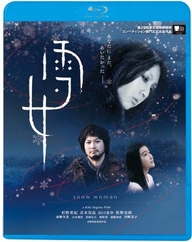 【中古】雪女 [Blu-ray]
