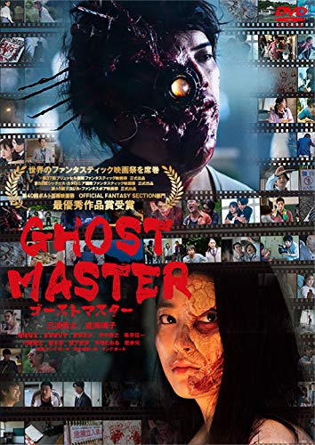 【中古】ゴーストマスター [DVD]