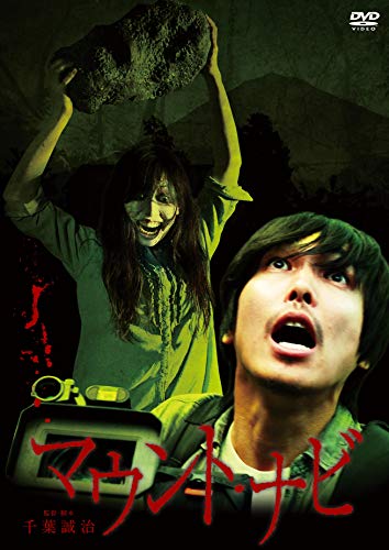 【中古】マウント・ナビ [DVD]