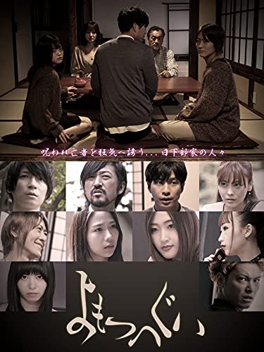 【中古】よもつへぐい [DVD]